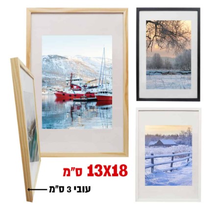 מגוון מסגרות 13X18