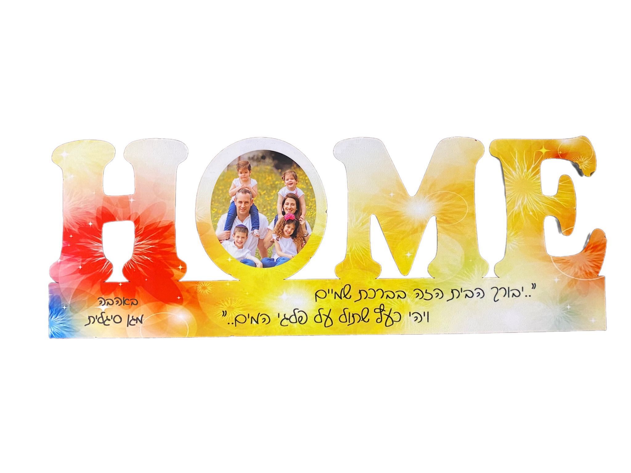 שלט של HOME בעיצוב אישי