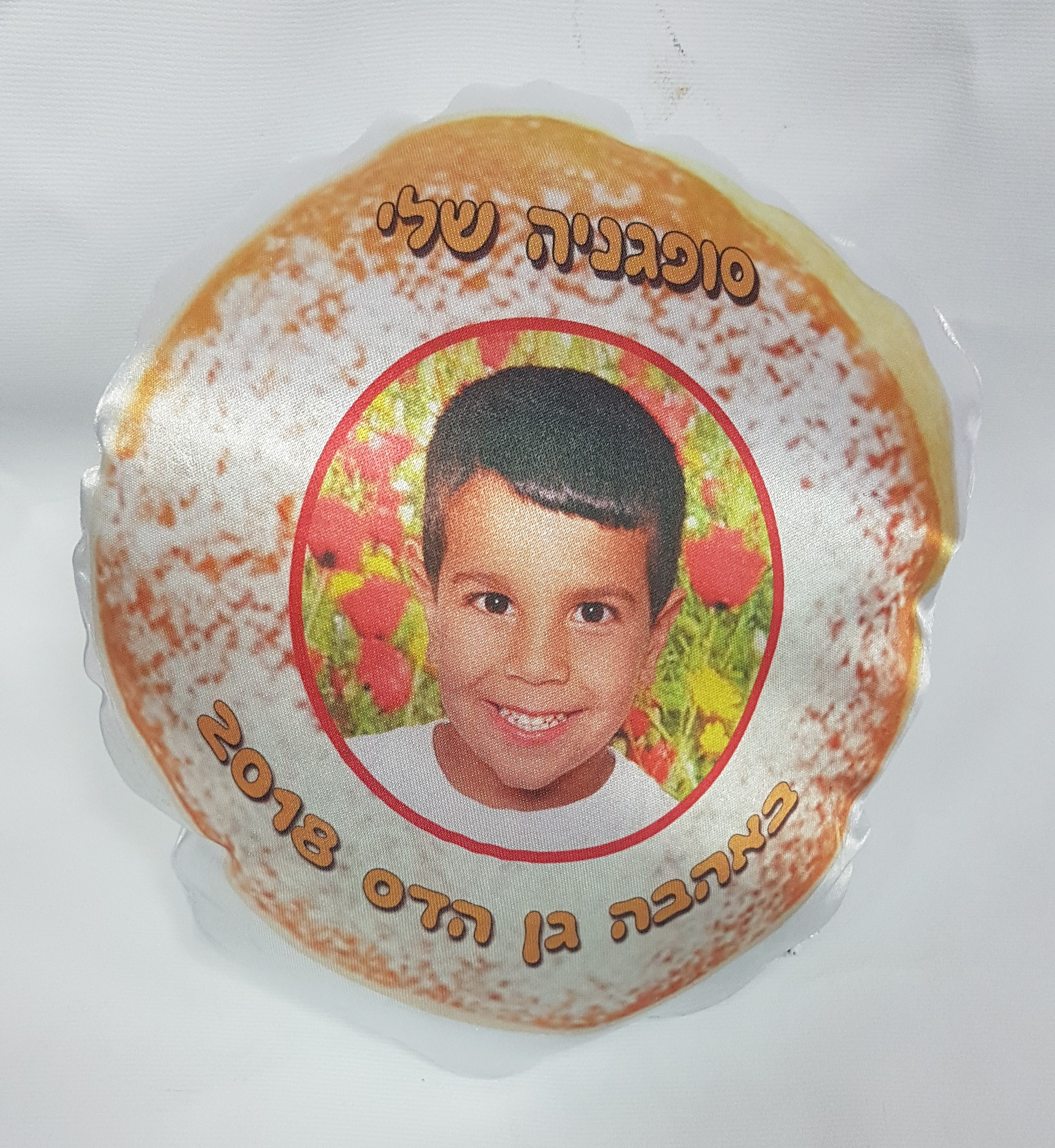 סופגניה עם עיצוב אישי