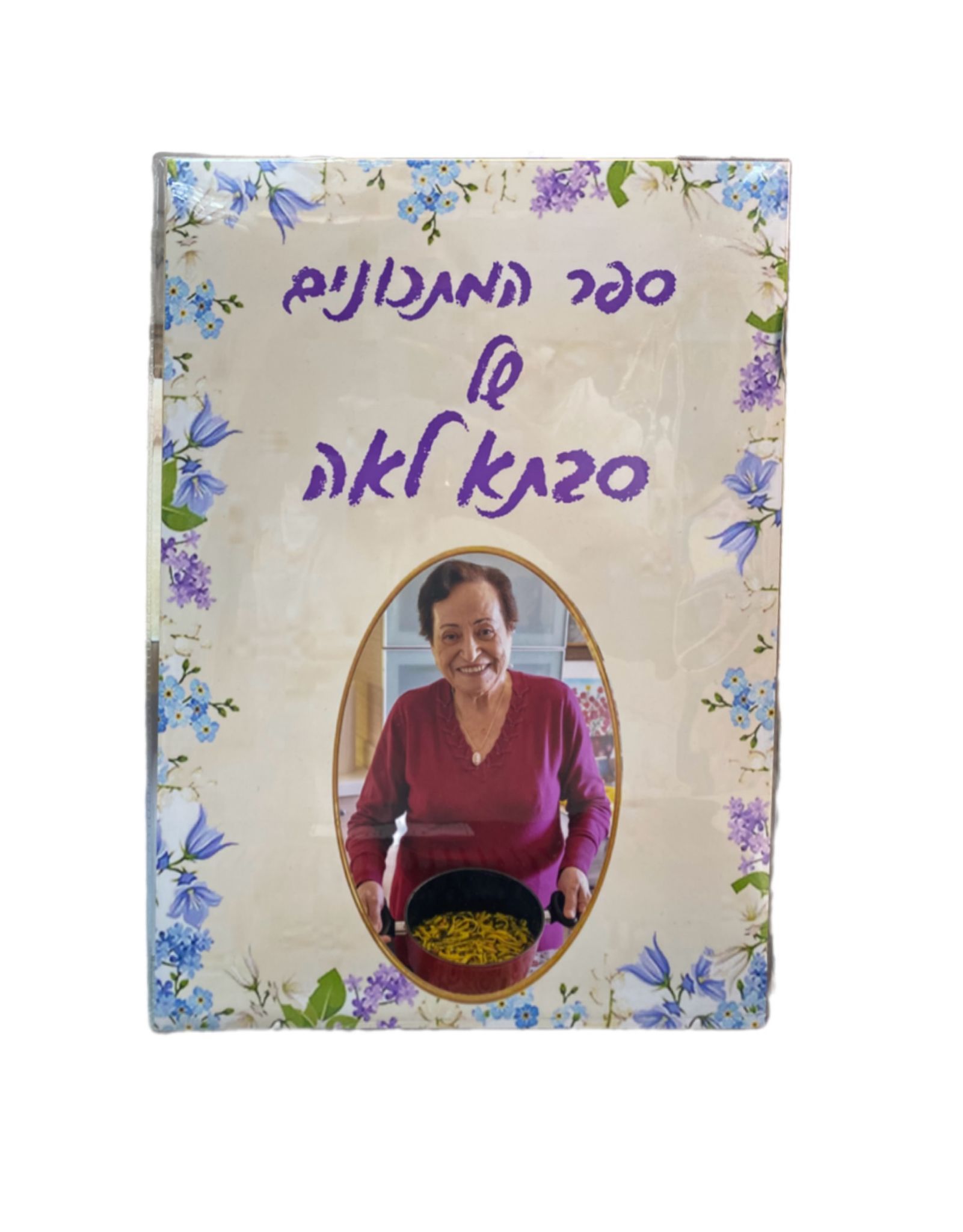 ספר מתכונים בעיצוב אישי