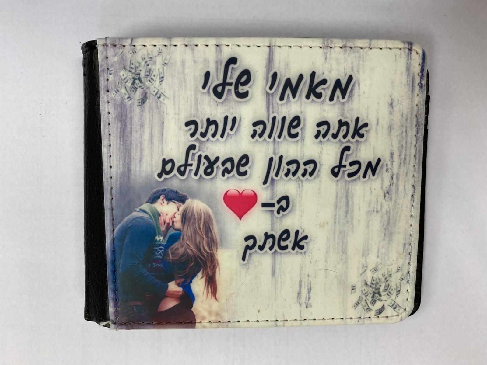 ארנק עם הקדשה ותמונה