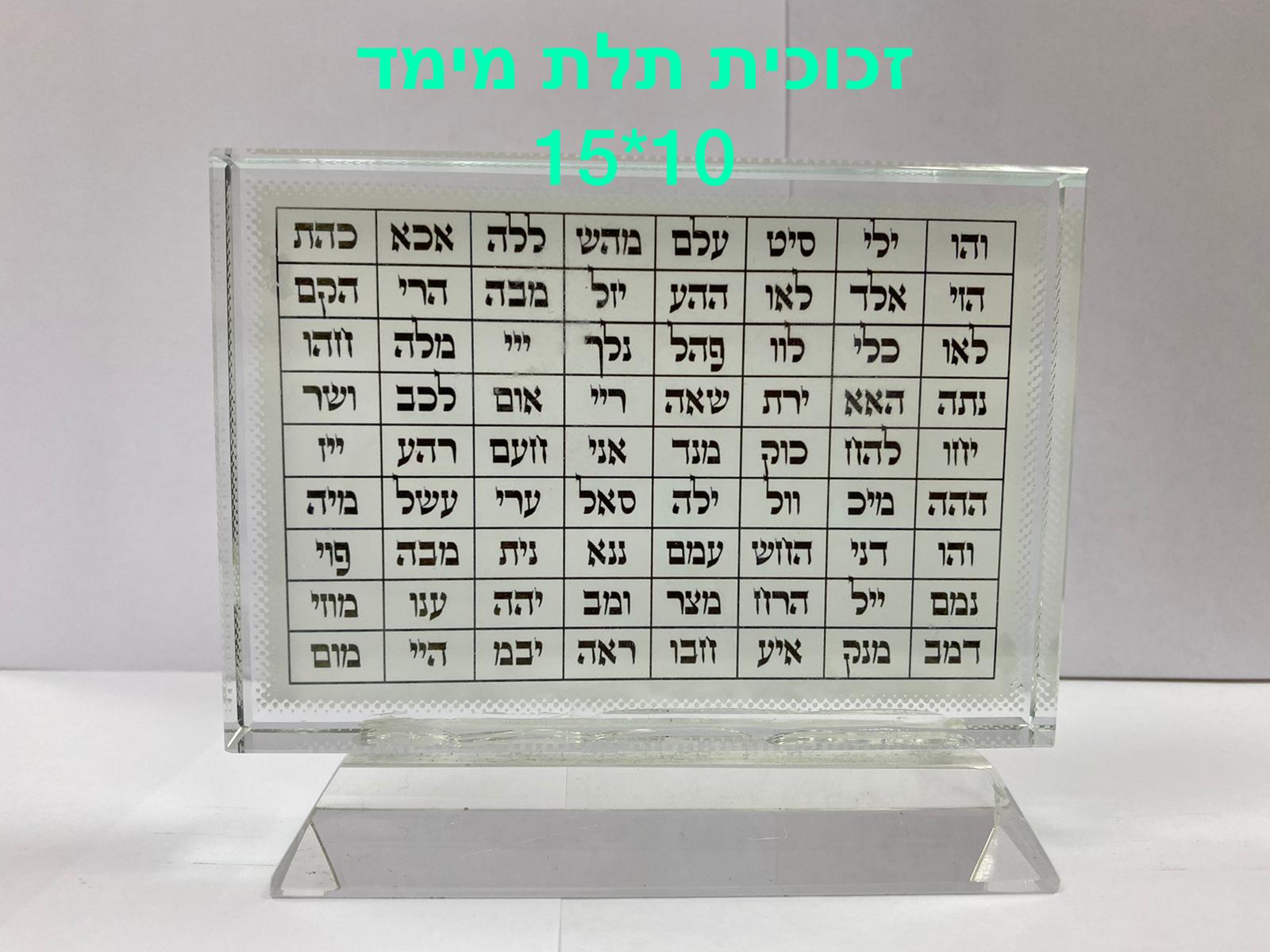 זכוכית תלת מימד 10X15