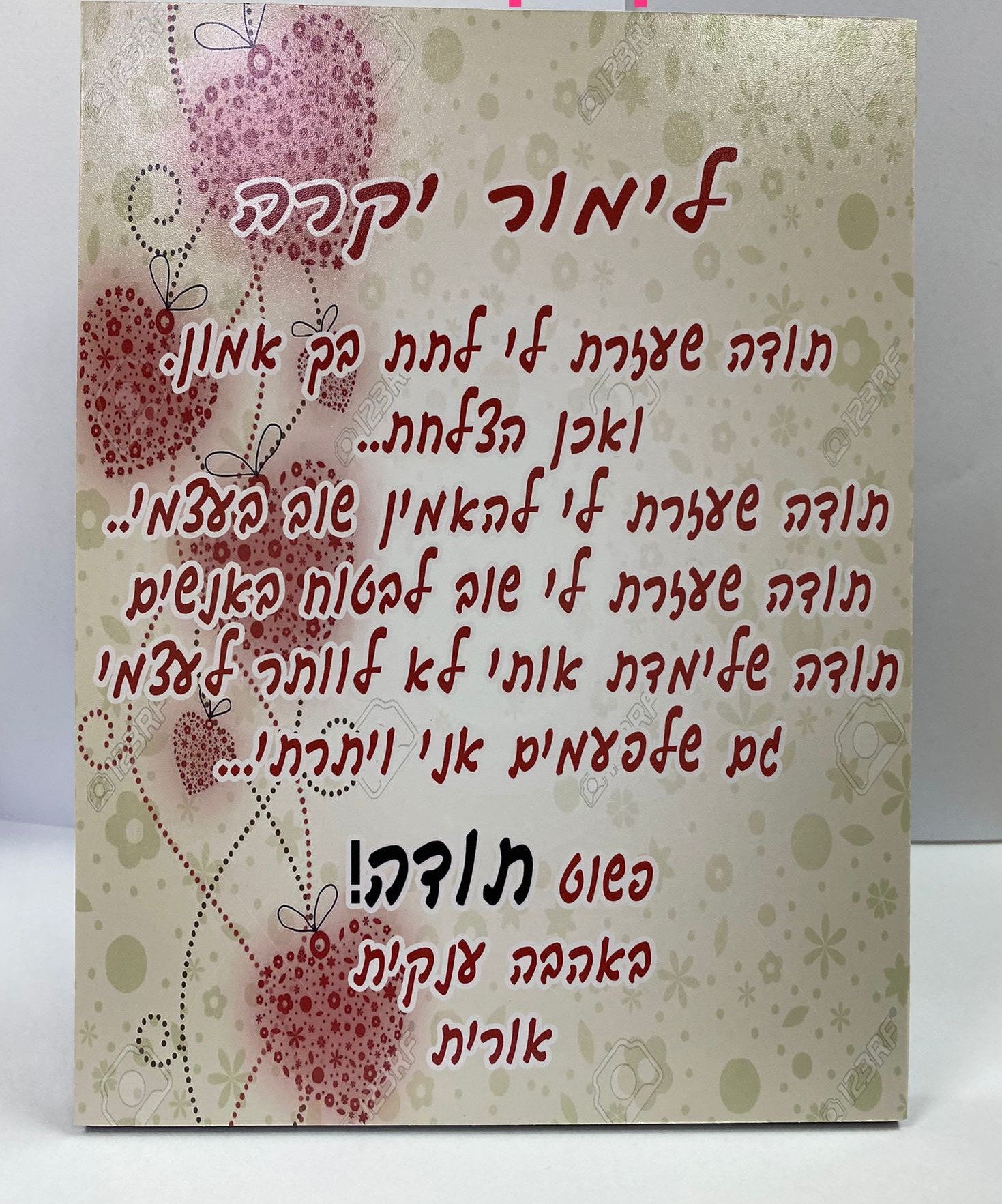 מעמד 15X21 עם הקדשה או תמונה