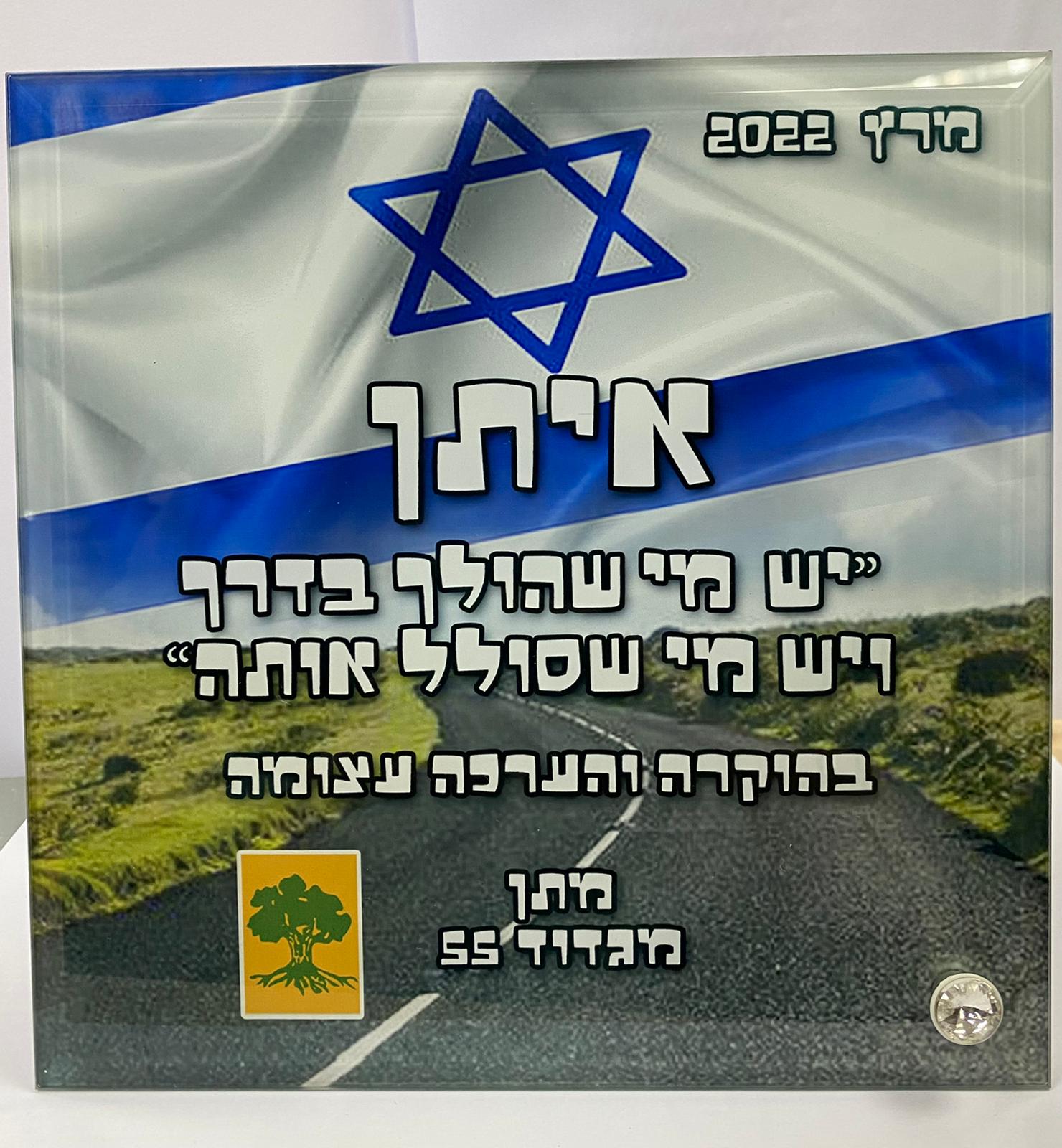 זכוכית 20*20 עם מעמד בעיצוב אישי