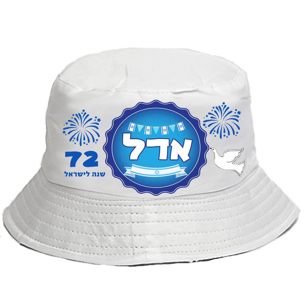 כובע טמבל עם עיצוב אישי